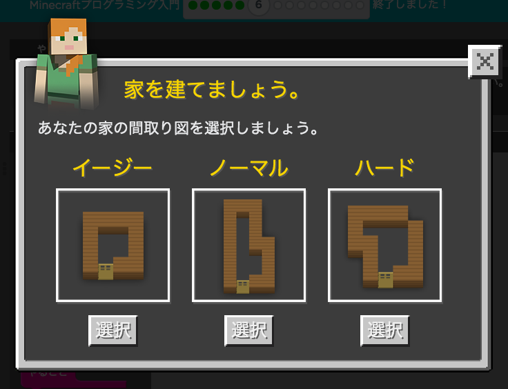 マインクラフトアドベンチャー Answer To Hourofcode