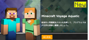 マインクラフト – Answer to HourofCode